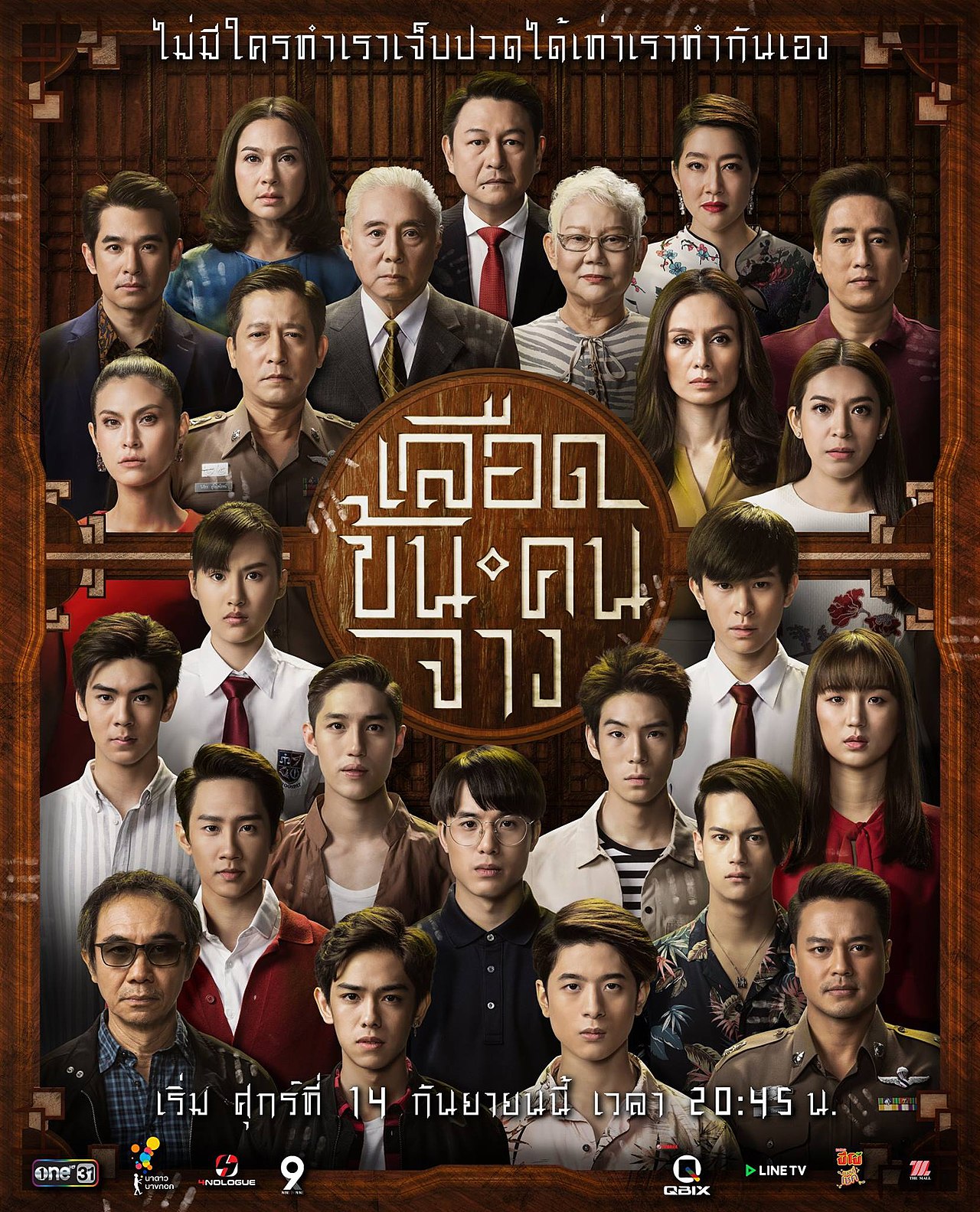In Family We Trust poster