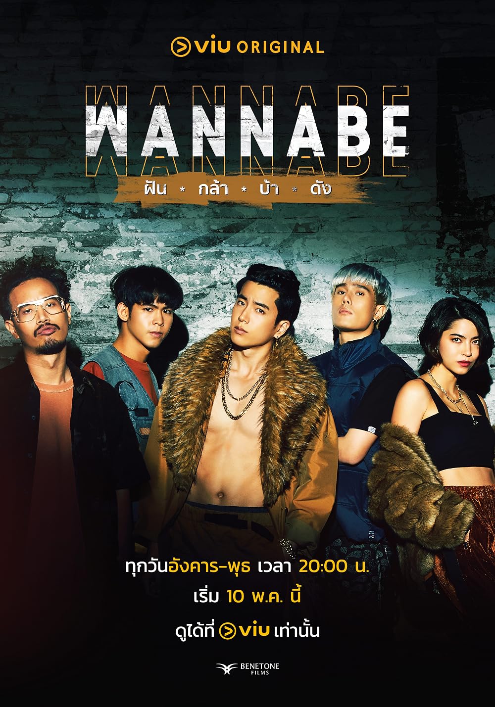 Wannabe poster